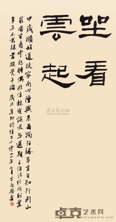 方志恩 书法 镜心 142.5×69cm