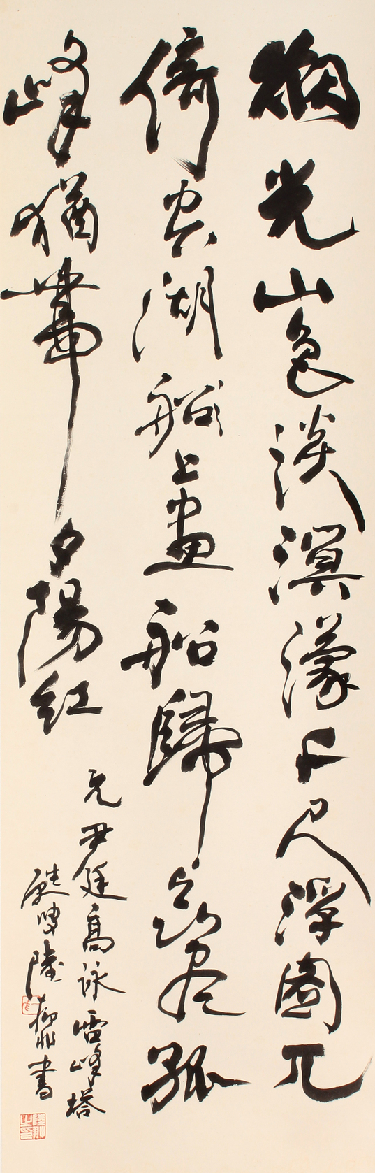 陆抑非 书法立轴