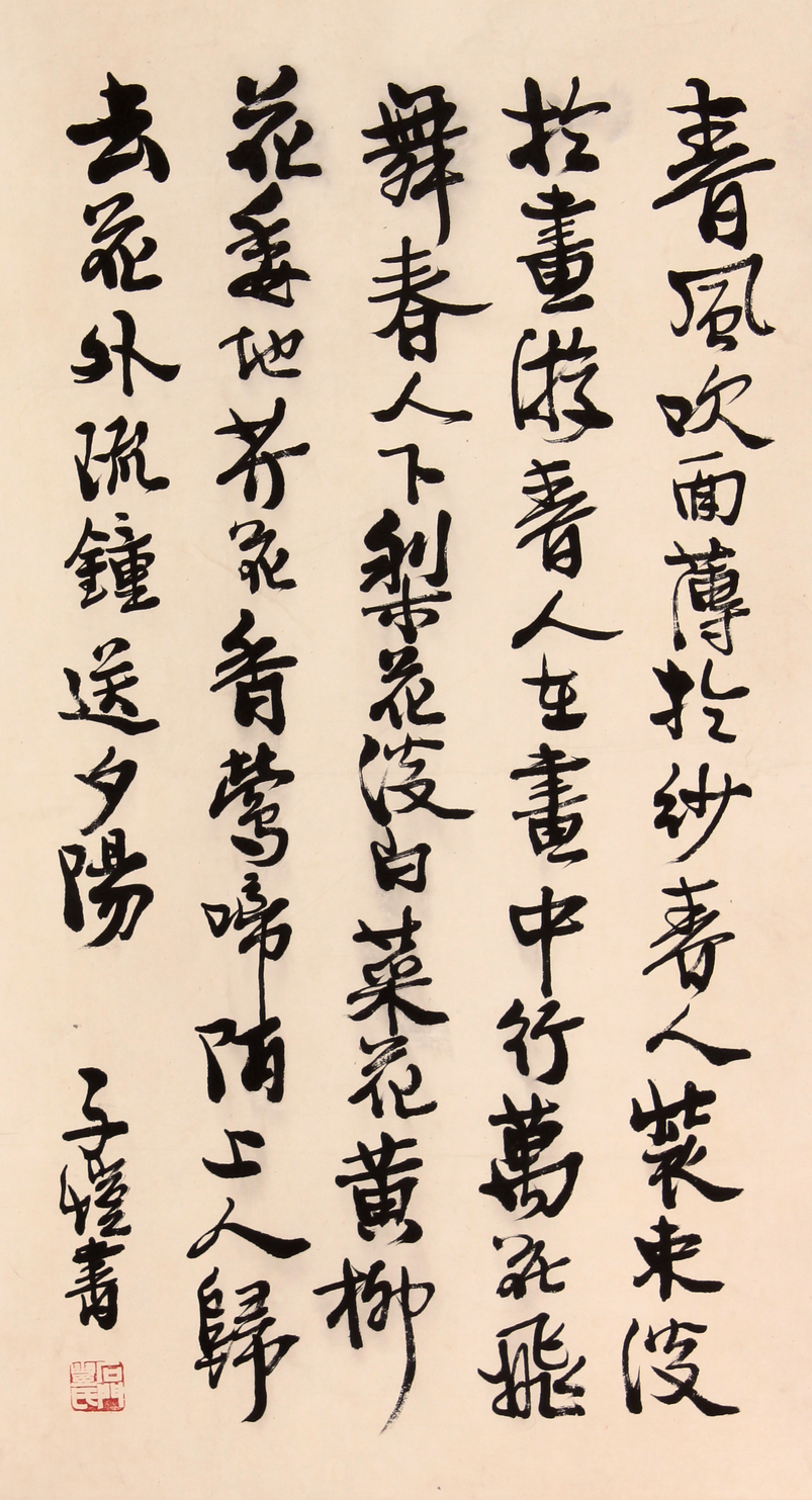 丰子恺 书法立轴