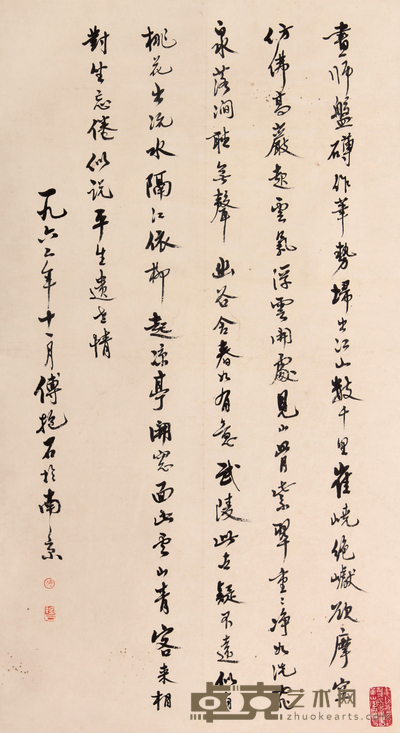 傅抱石 书法立轴 67×37