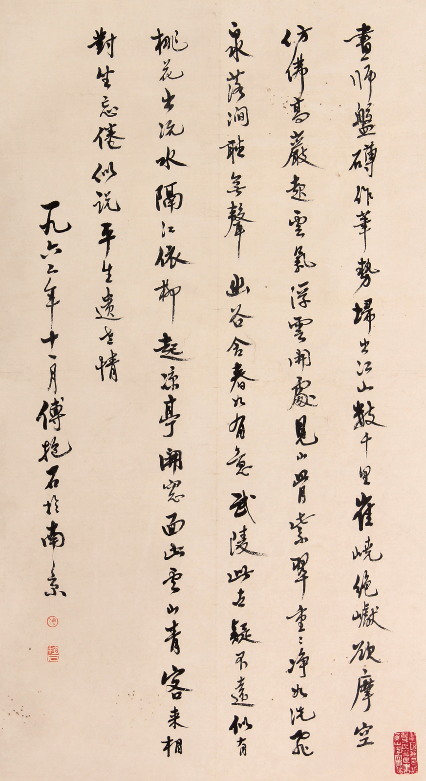 傅抱石 书法立轴