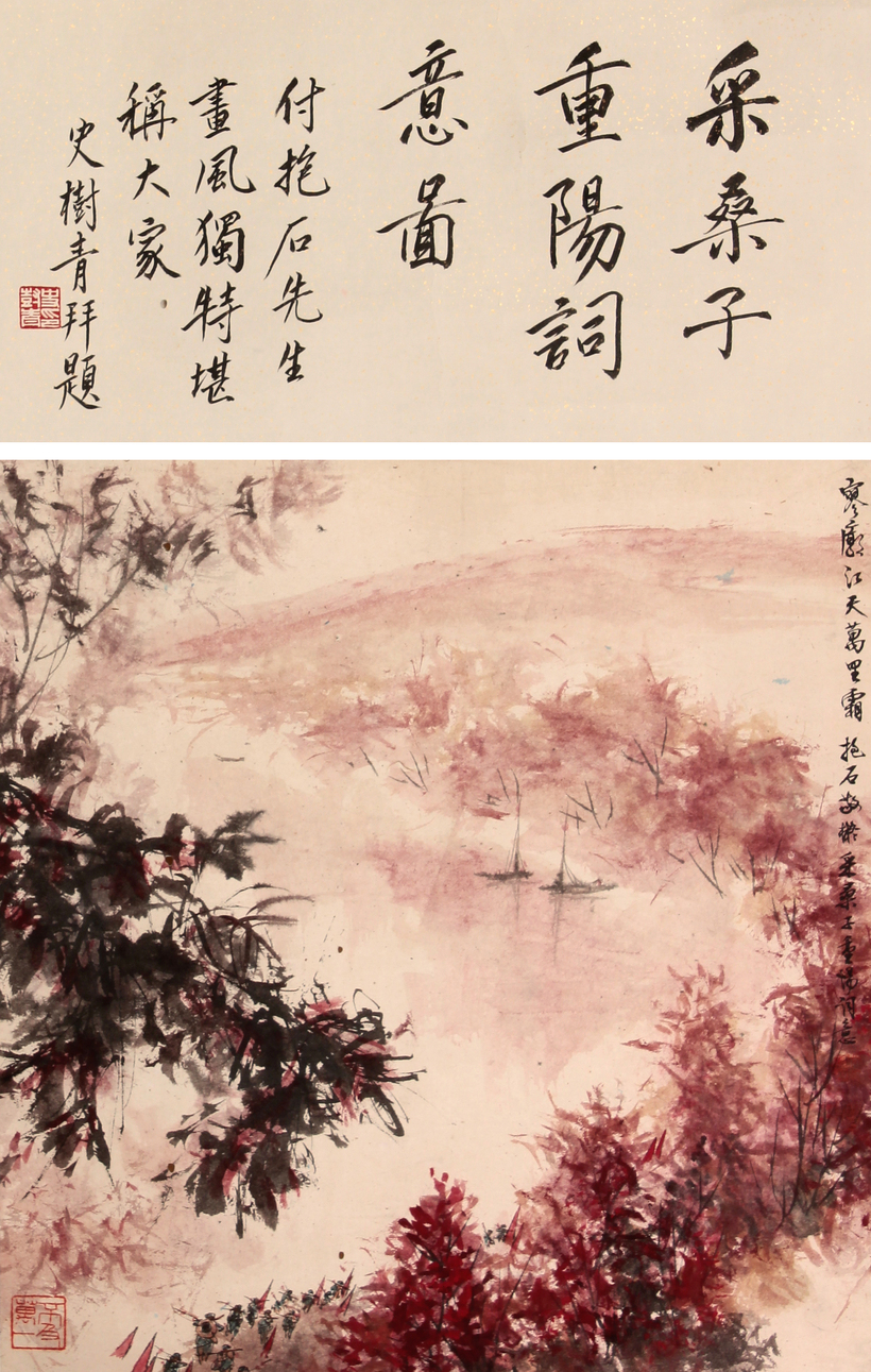 傅抱石 山水立轴
