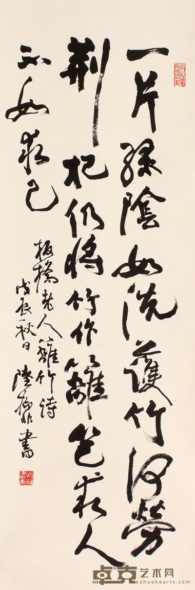 陆抑非 书法立轴 105×35