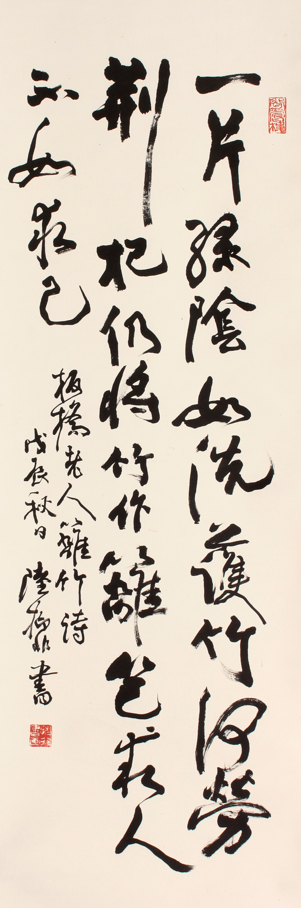 陆抑非 书法立轴