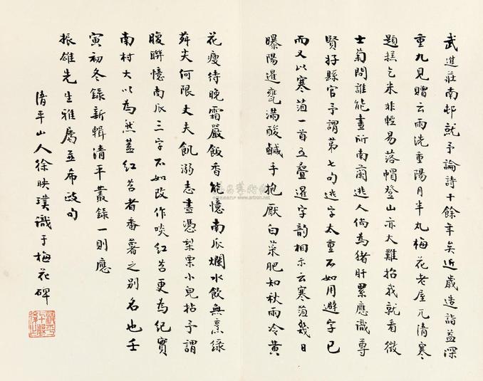 徐映璞 行书论诗句 册页