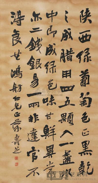 蒙寿芝 行书 镜片 114.5×61cm