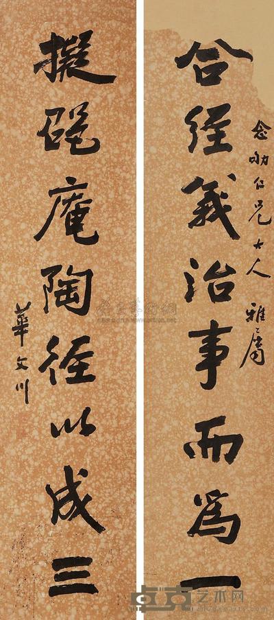 华文川 行书八言联 对联片 174×38cm×2