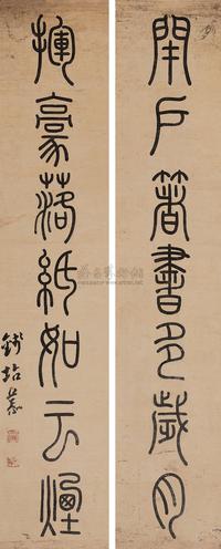 钱坫 篆书七言联 立轴