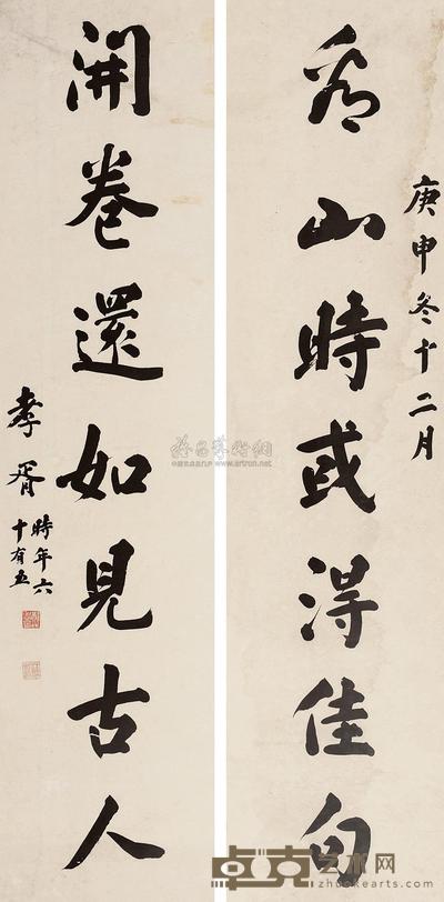 郑孝胥 行书七言联 对联片 132.5×32cm×2