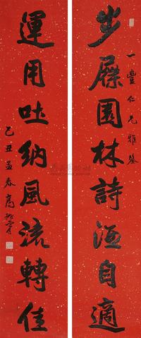 高振霄 行书八言联 对联