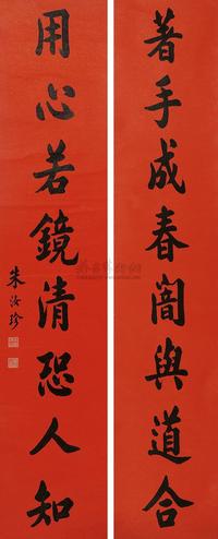 朱汝珍 楷书八言联 对联
