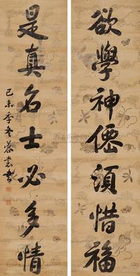 游显延 行书七言联 对联