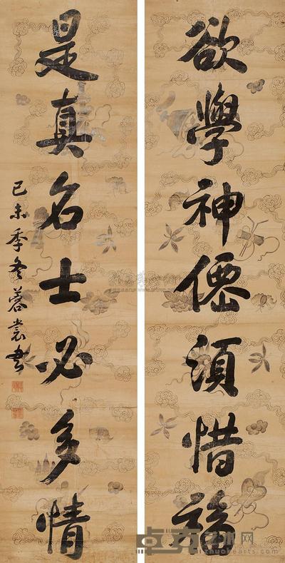 游显延 行书七言联 对联 134.5×33.5cm×2