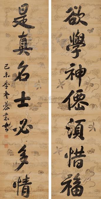 游显延 行书七言联 对联
