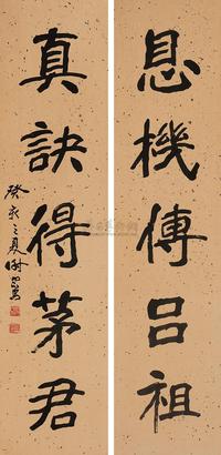 谢宗安 隶书五言联 对联片
