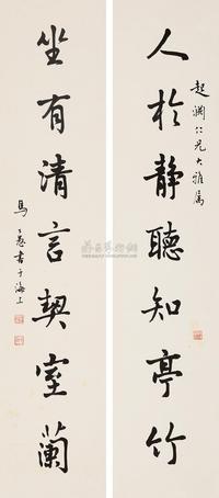 马公愚 行书七言联 对联