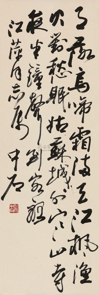 欧阳中石 书法 立轴