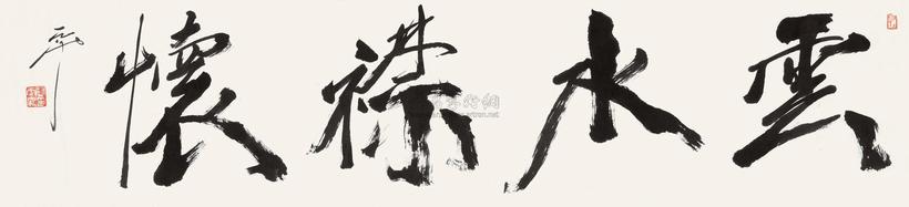 尉天池 书法 镜心
