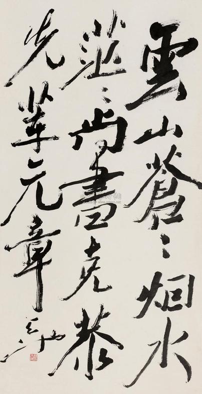 尉天池 书法 立轴