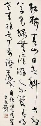 王冬龄 书法