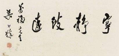 梁寒操 书法