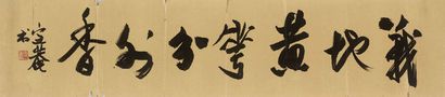 沈定庵 书法