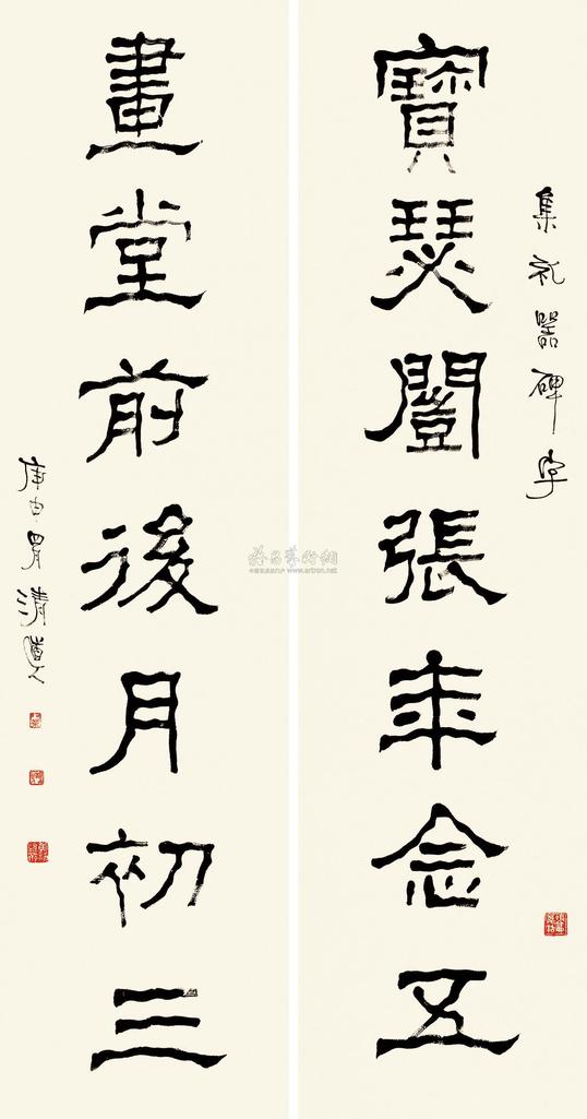 李瑞清 隶书七言联 对联