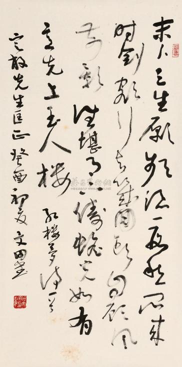 任文田 行书五言诗 立轴