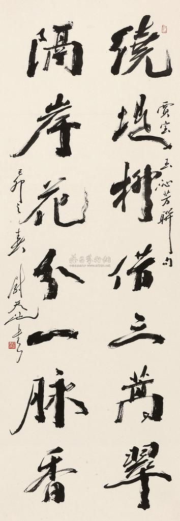 尉天池 行书七言诗 立轴
