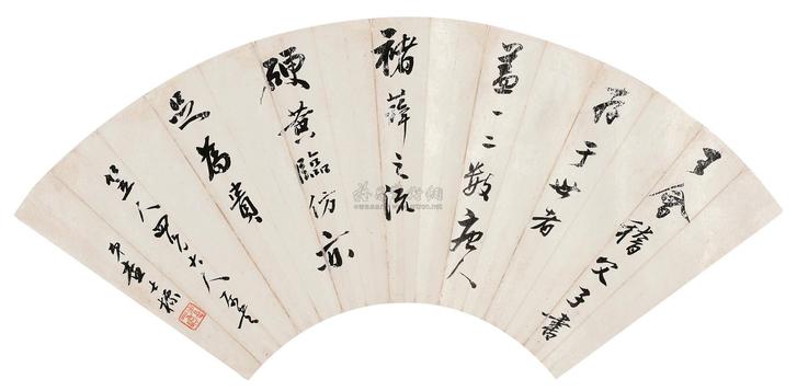 査士标 行书论书 扇面