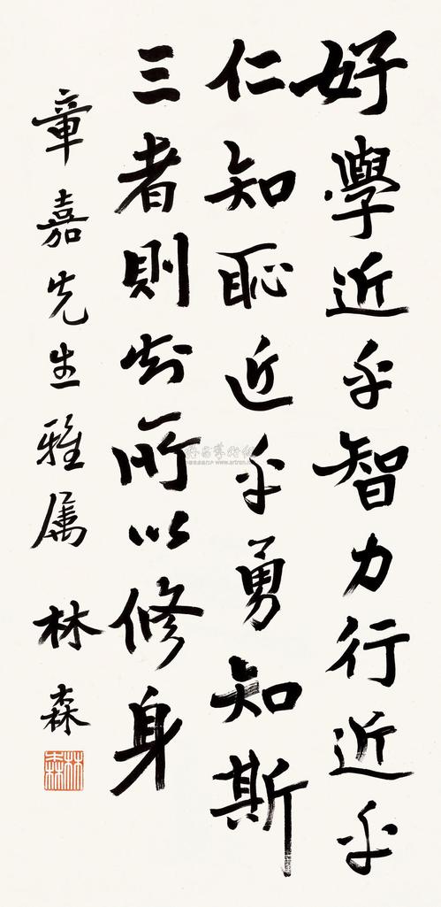 林森 行书 （一件） 立轴