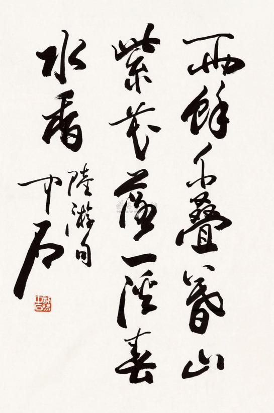 欧阳中石 书法