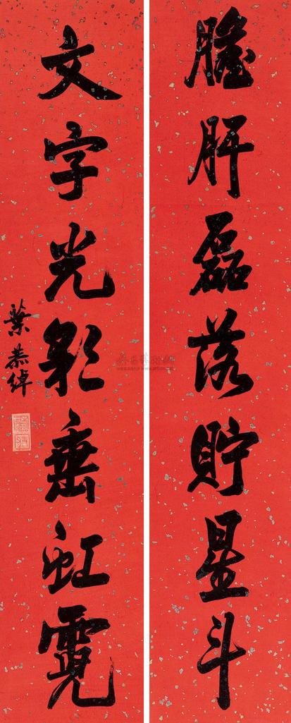 叶恭绰 行书七言 对联