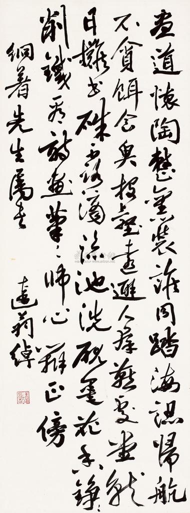 叶恭绰 行书 屏轴