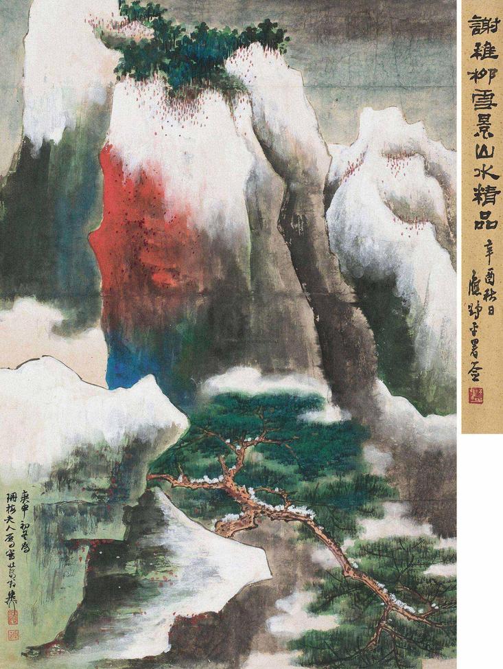 谢稚柳 庚申（1980）年作 秋山雪霁 立轴