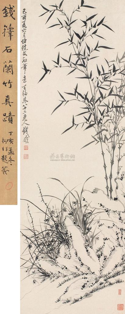 钱载 己酉（1789）年作 竹石幽兰 立轴