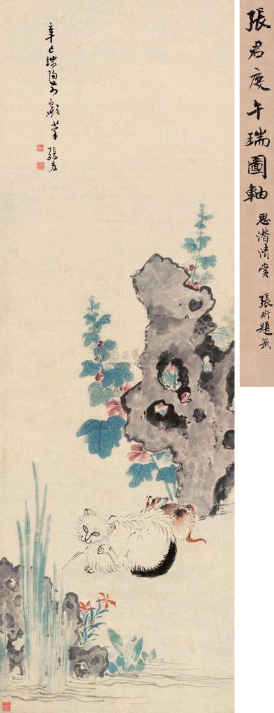 张宏 辛巳（1641）年作 午瑞图 立轴