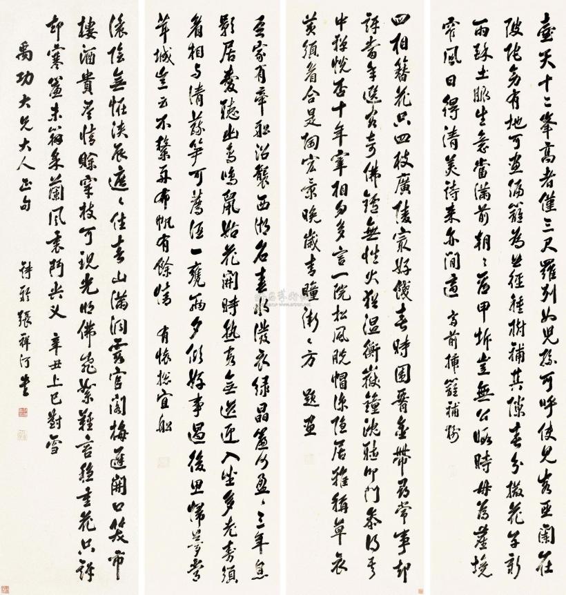 张祥河 辛丑（1841）年作 行书 （四件） 屏轴