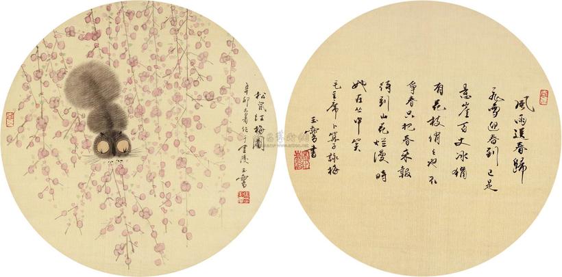 宋玉麟 松鼠红梅图 宫扇