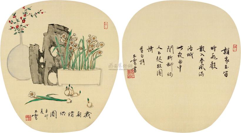 宋玉麟 岁朝清供图 宫扇