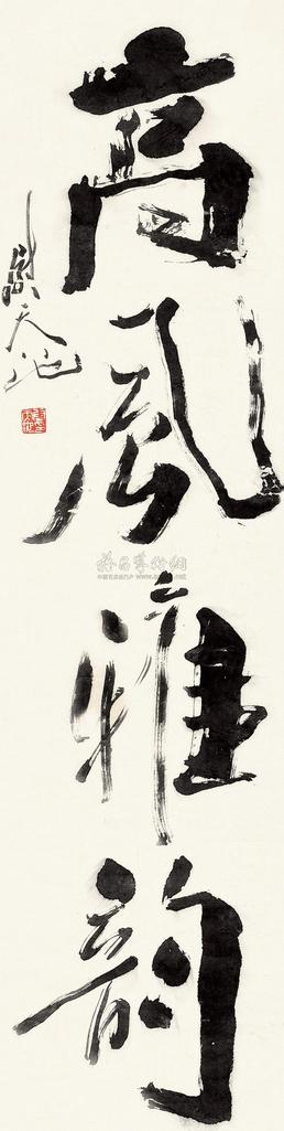 尉天池 高风雅韵 立轴