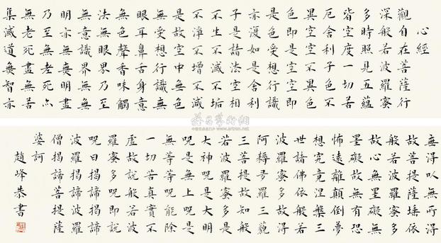 赵峰 心经 镜心