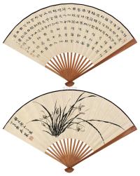 余绍宋 王福厂 丁亥（1947年）作 花卉 书法 成扇