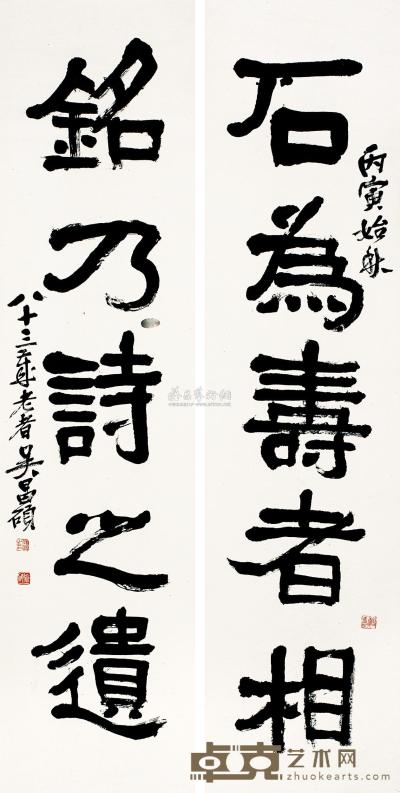 吴昌硕 丙寅（1926年）作 隶书《石为铭乃》五言 对联 138.5×34cm×2