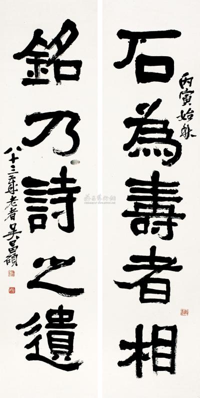 吴昌硕 丙寅（1926年）作 隶书《石为铭乃》五言 对联