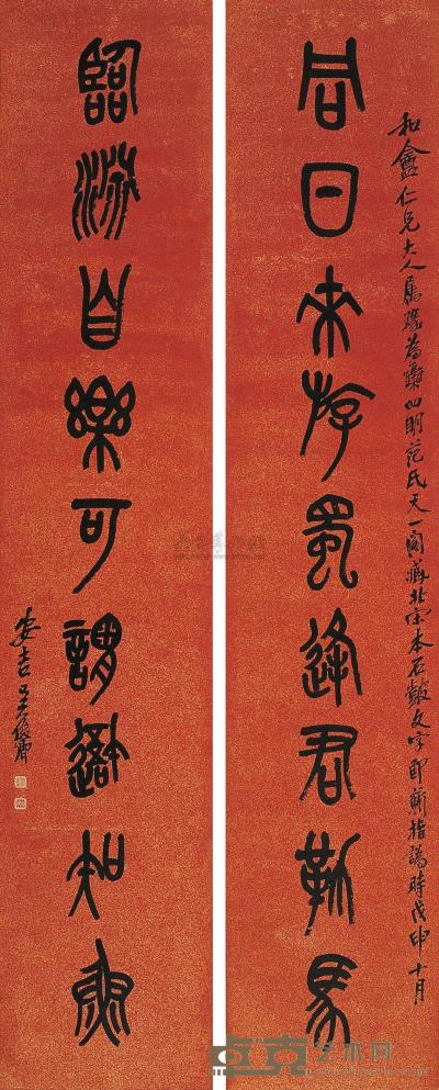 吴昌硕 戊申（1908年）作 隶书《同日临渊》九言 对联 274×54cm×2