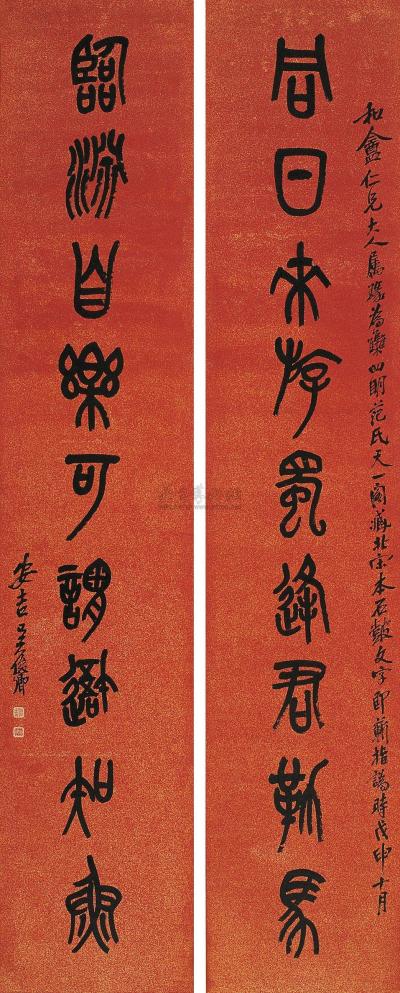 吴昌硕 戊申（1908年）作 隶书《同日临渊》九言 对联