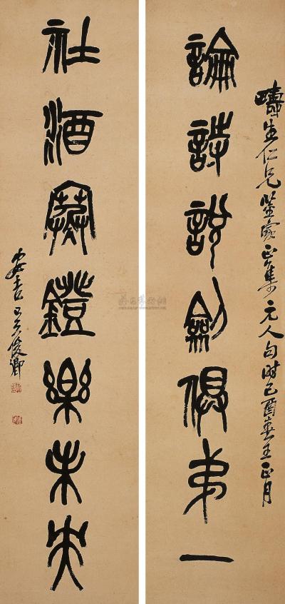 吴昌硕 己酉（1909年）作 篆书《论诗社酒》七言 对联
