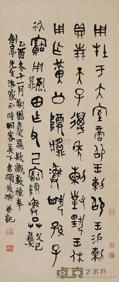 吴昌硕 乙酉（1885年）作 石骨文 立轴 86×36.5cm