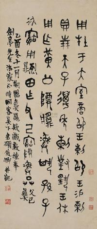 吴昌硕 乙酉（1885年）作 石骨文 立轴